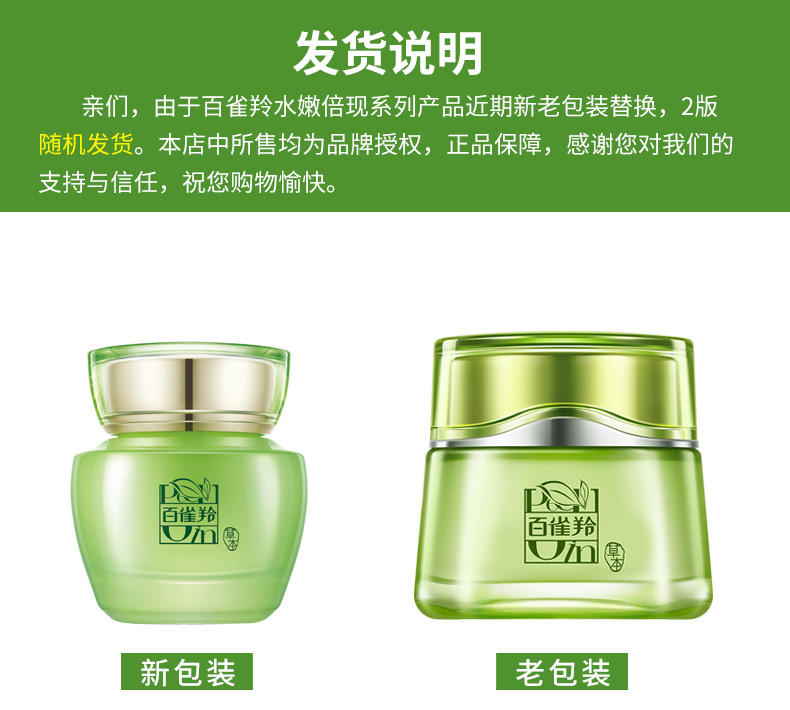 天猫超市百雀羚水嫩倍现保湿特润霜50g草本温和护肤补水保湿滋润面霜乳液1