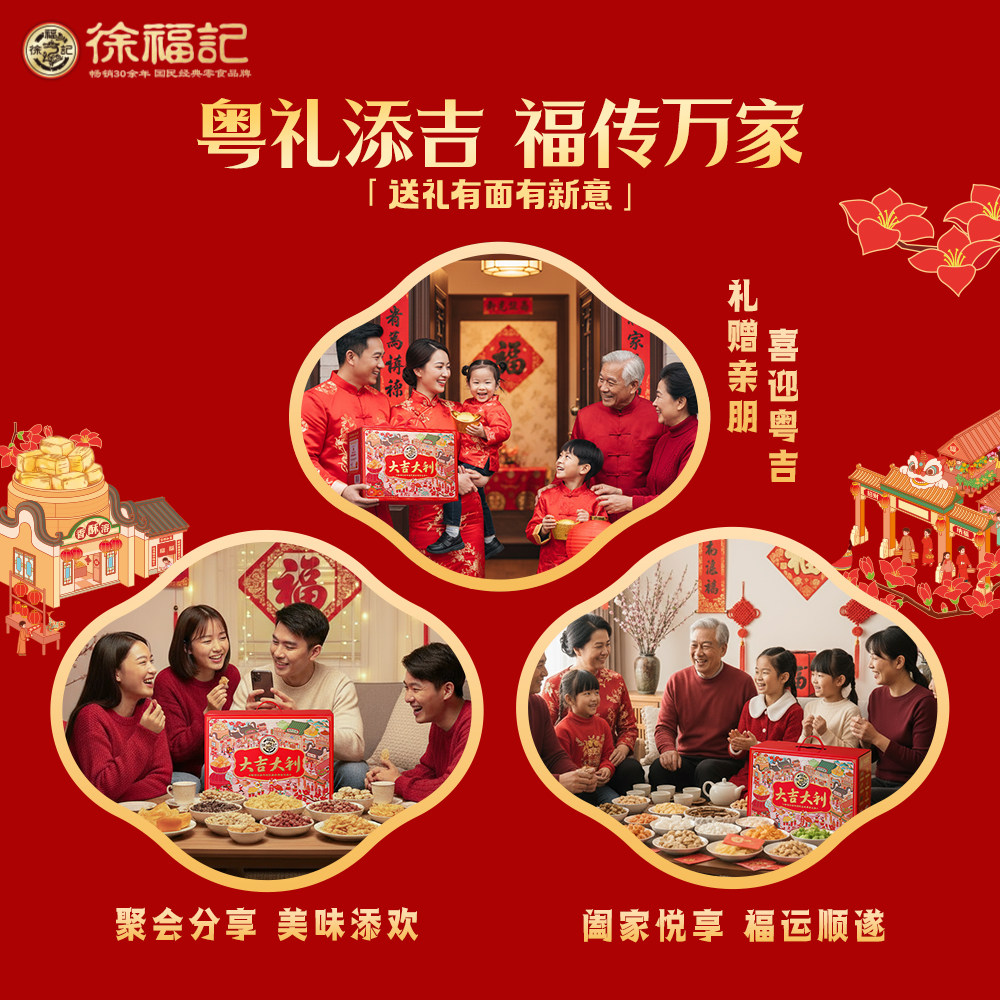 【年货送礼】徐福记大吉大利礼箱1166g年货零食大礼包送人糕点年