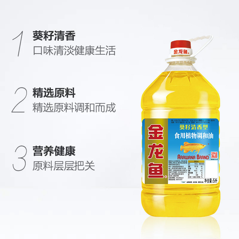 金龙鱼葵花籽食用植物调和油5L*20桶,淘宝优惠券,粉丝福利购,淘宝优惠卷