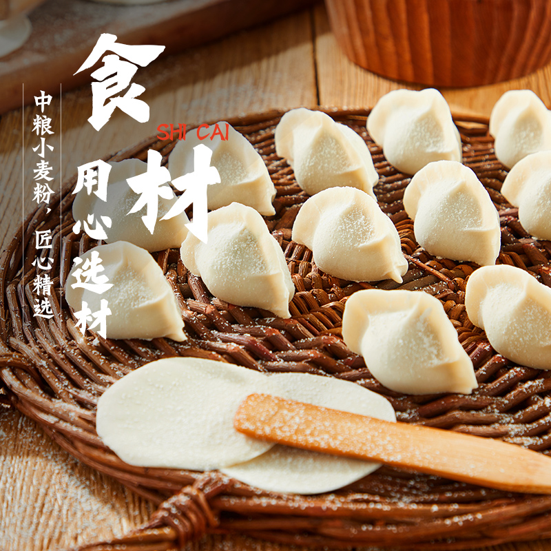 【3件5折】思念手打天下系列1080g*2袋108只多口味饺子速冻水饺