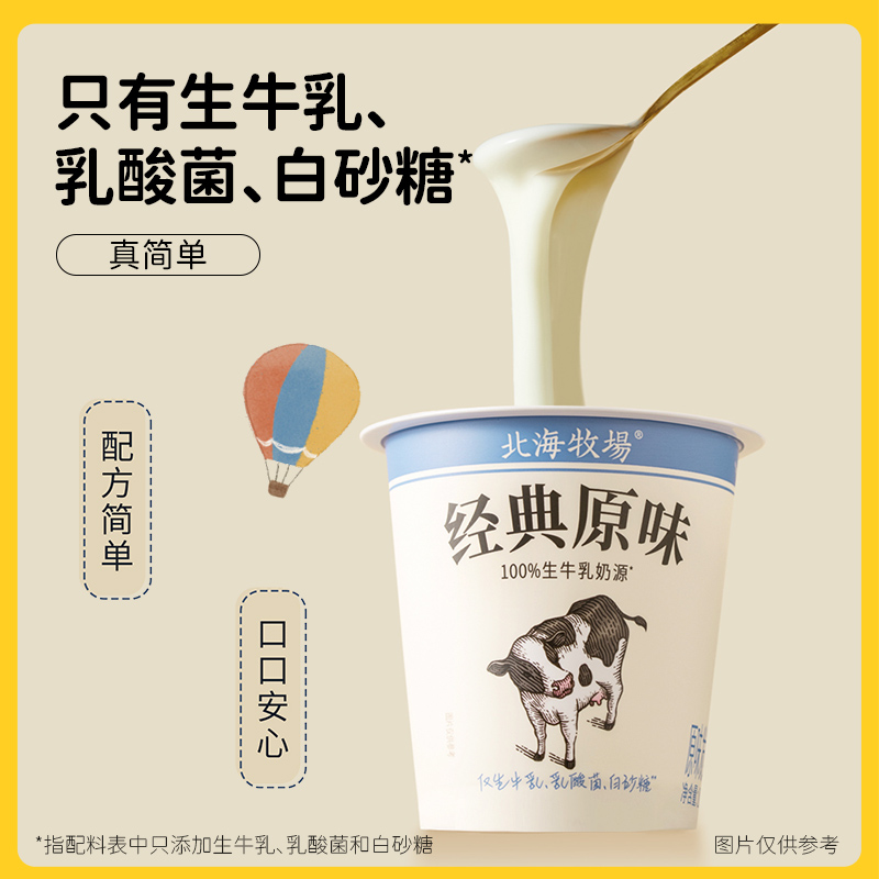 北海牧场经典原味发酵乳小白杯100g*12杯原味酸奶-图2