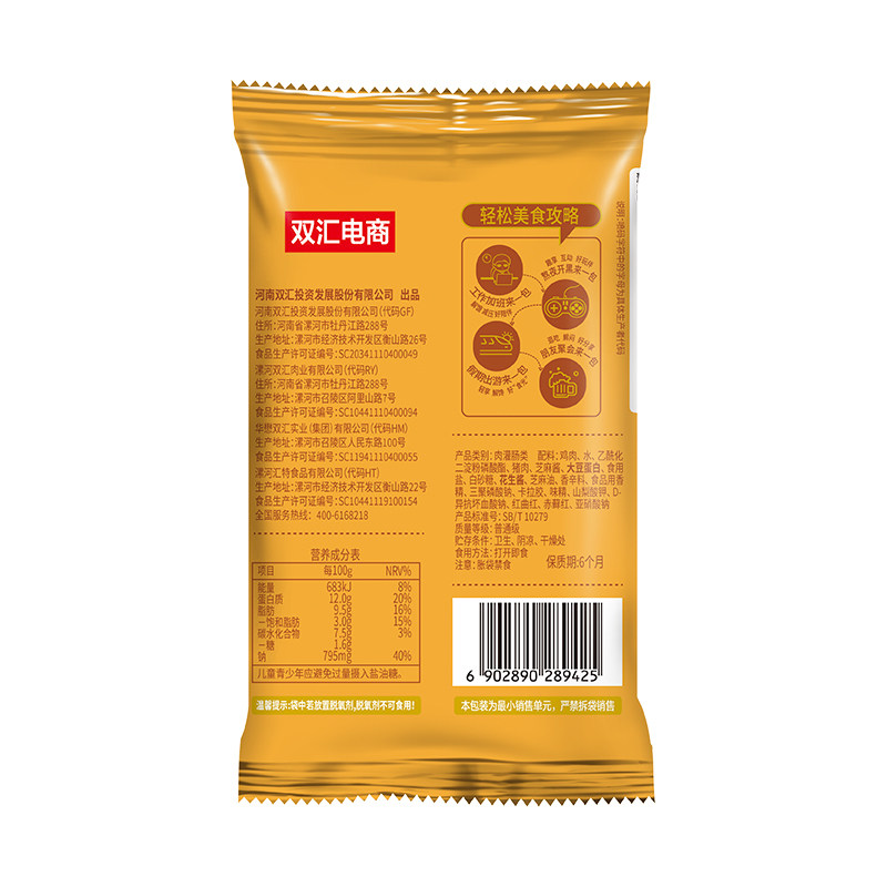 双汇麻酱香肠火腿肠400g*1袋 5.43元 - 86线报