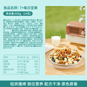 良品铺子7+每日坚果礼盒装干果腰果巴旦木夏威夷果核桃仁黑豆零食