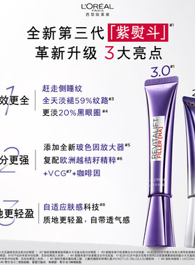 欧莱雅紫熨斗保湿抗皱眼霜60ml