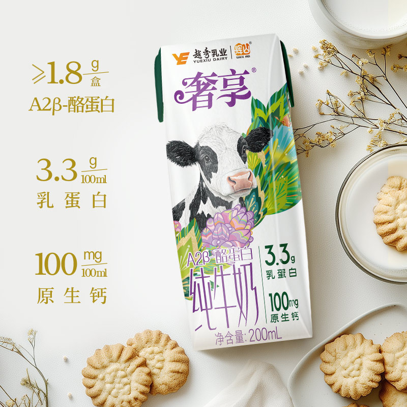 赵继伟同款 辉山奢享3.3gA2β酪蛋白纯牛奶 亲和好吸收儿童成人
