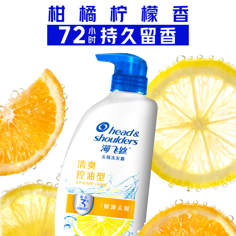 海飞丝去屑控油洗发水清爽柠檬/丝质柔顺/止痒洗发露官方正品