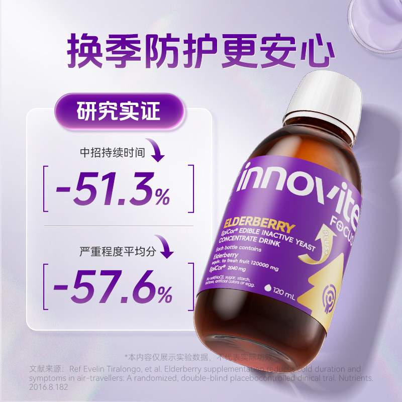 英珞维接骨木莓EpiCor饮液强化自护力儿童vc液体锌2瓶