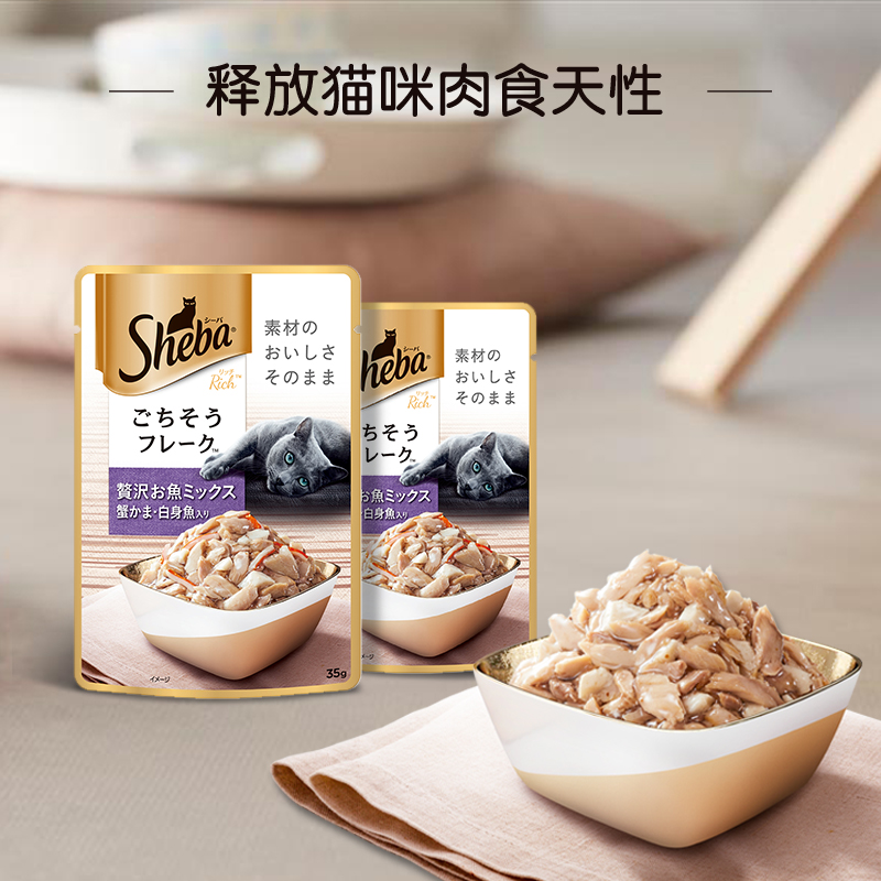 SHEBA/希宝白金餐包35g*12包肉块软包全价猫罐头湿粮猫零食猫咪