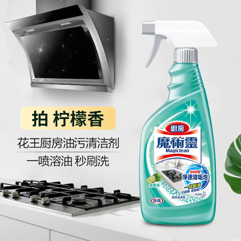 天猫超市花王厨房万能清洗剂抽油烟机清洁去重油污渍强力除垢神器油污洁净3