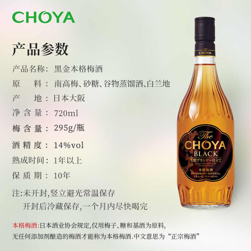 日本进口choya俏雅蝶矢特调梅子酒 法国干邑产白兰地特调梅酒 天猫超市 淘优券