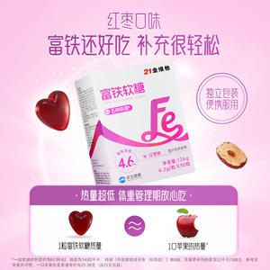 21金维他富铁软糖铁贫血女性铁剂补