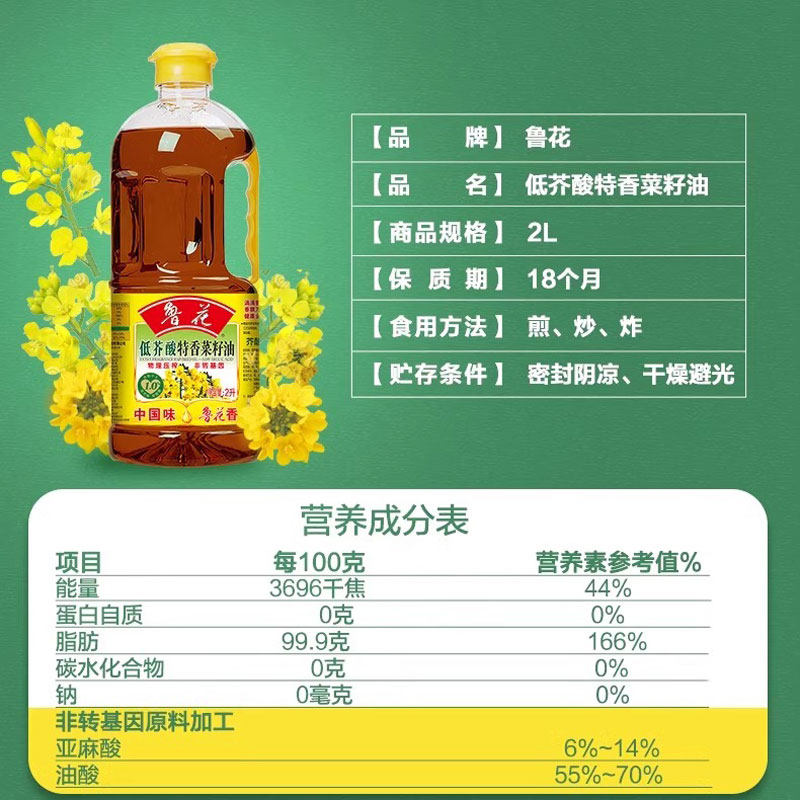 鲁花低芥酸特香菜籽油物理压榨户外露营家庭健康食用油,淘宝优惠券,粉丝福利购,淘宝优惠卷