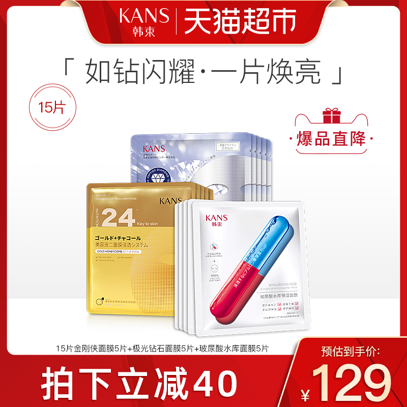 天猫超市Kans/韩束金刚侠+极光钻石+玻尿酸水库面膜补水紧致提亮明星礼包0
