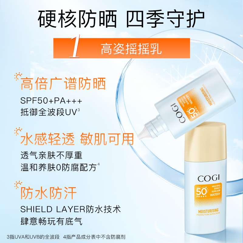 cogi /高姿水感乳女spf50+8g防晒霜 天猫超市防晒霜