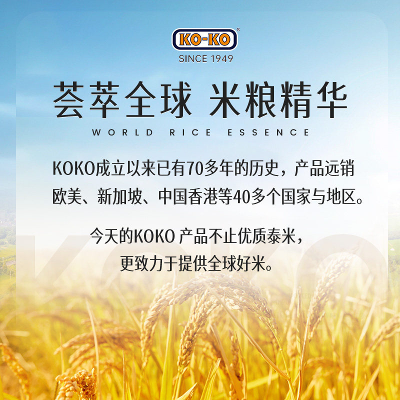 KOKO大米亚洲精选茉莉香米5KG大米共10斤家庭煮饭长粒香米[淘秒],淘宝优惠券,粉丝福利购,淘宝优惠卷