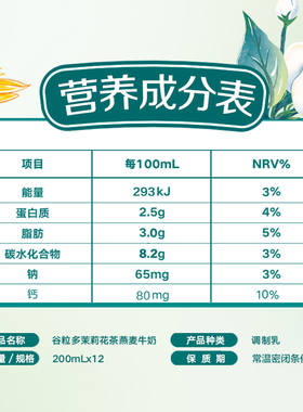 谷粒多茉莉花茶燕麦牛奶12盒