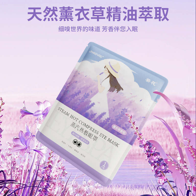 葵花蒸汽眼罩薰衣草香型10片/盒控温热敷眼罩睡眠遮光滋养眼周 - 图2