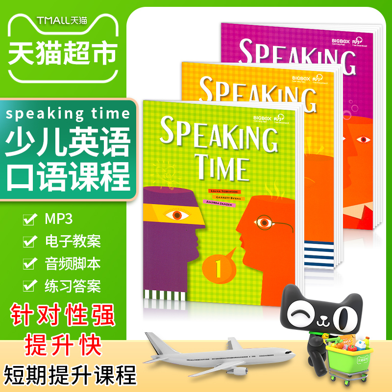 speaking time 美国地道英语口语教材 小学生9-12听说强化练习123 - 图0