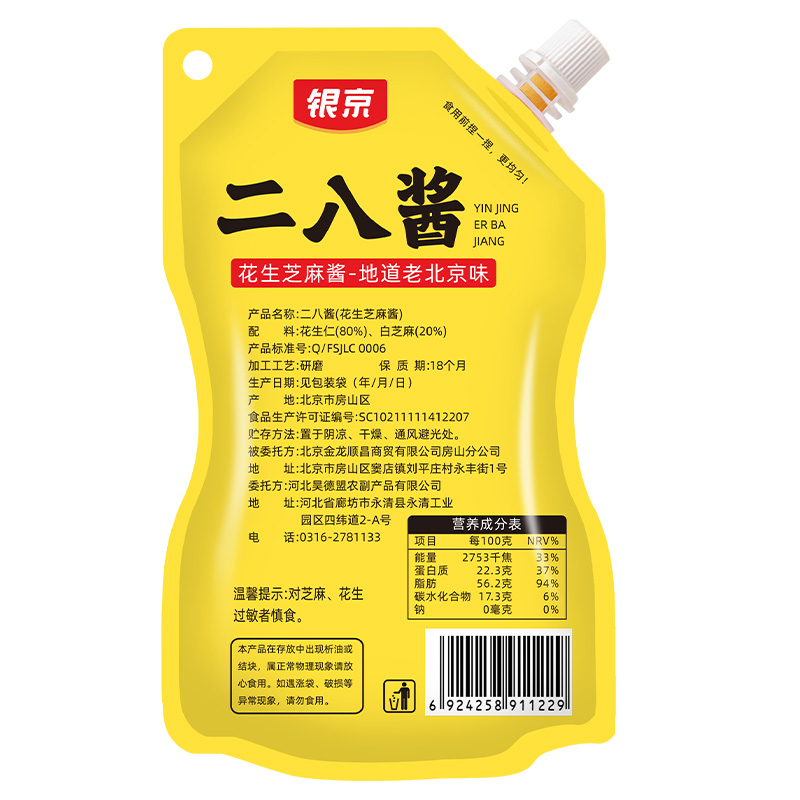 银京二八酱花生芝麻酱150g×1袋拌面酱火锅蘸料调味酱料 - 图3