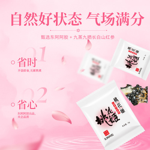 东阿阿胶桃花姬红参阿胶糕礼盒养生滋补即食健康送礼长辈官方正品 - 图1