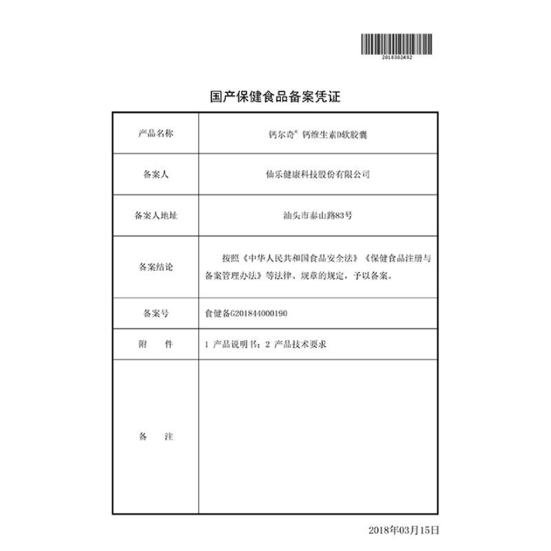 钙尔奇补钙液体钙维生素d软胶囊 天猫超市钙铁锌/钙镁