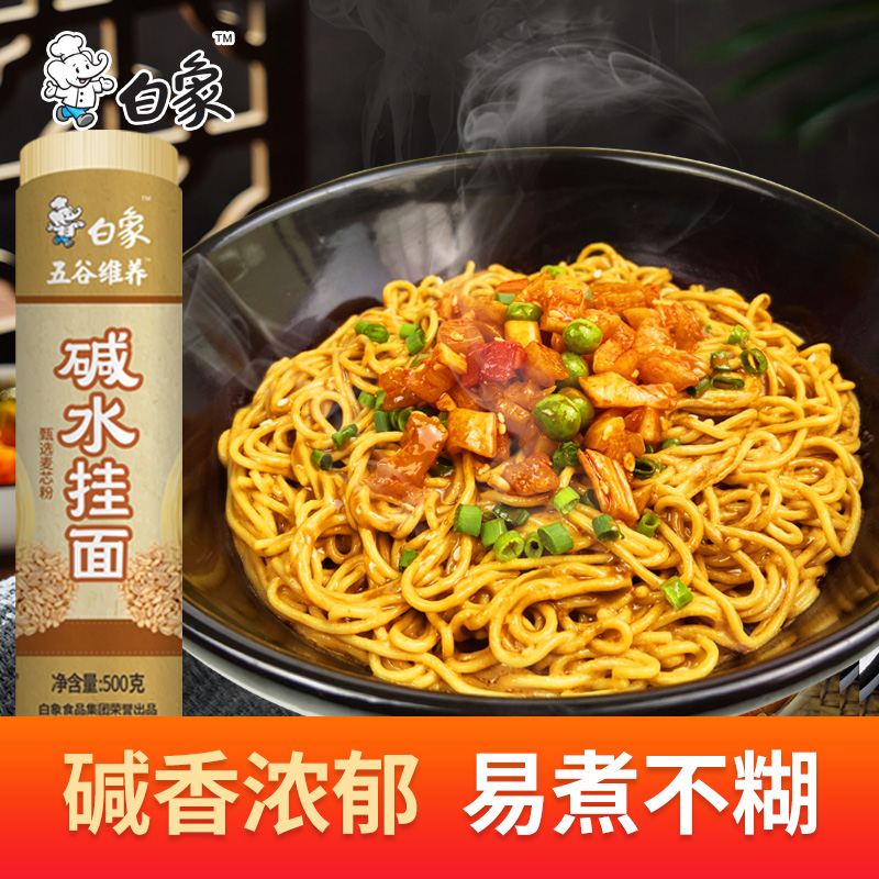 白象挂面面条热干面碱水面风味特产500g*5方便速食拌面细圆早餐面 - 图3