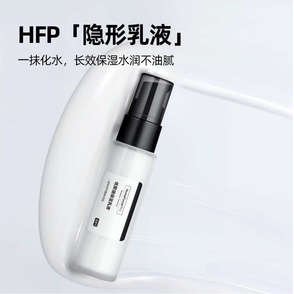 天猫超市HFP低聚糖保湿乳液夏季清爽不油腻水乳滋润补水面霜护肤品男女30g2