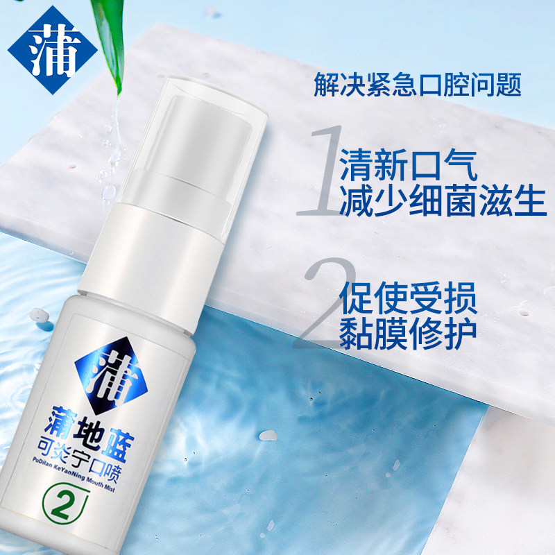 蒲地蓝强健2号口喷清洁口气清新剂 天猫超市口腔清新剂