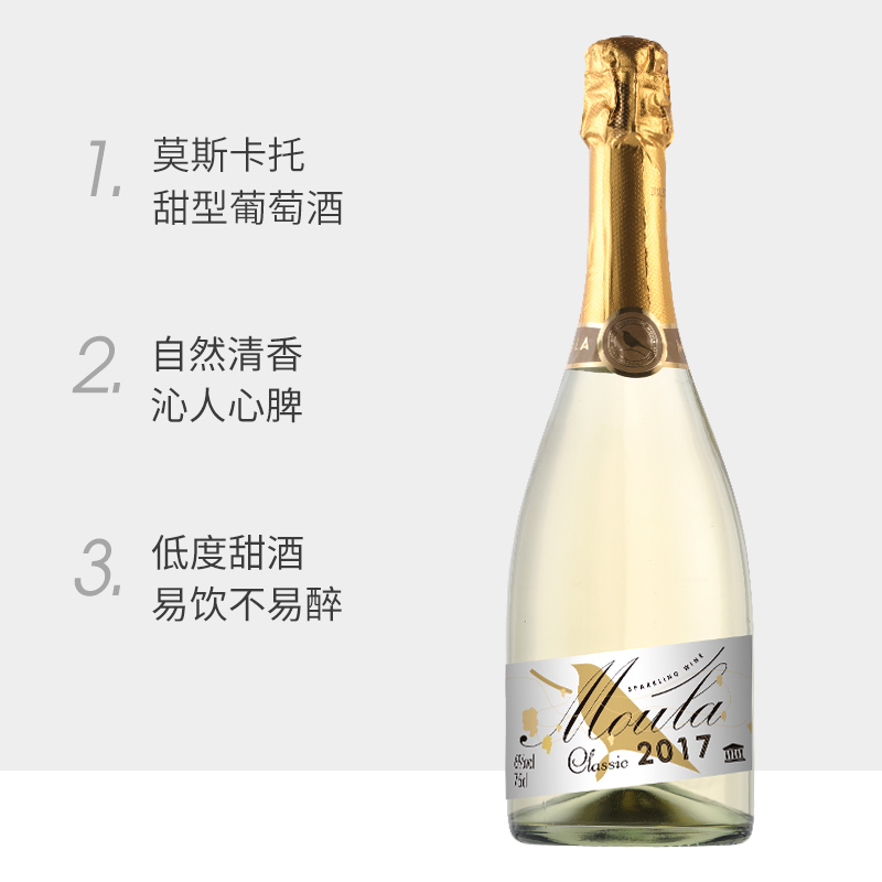 慕拉莫斯卡托起泡酒750ml*6hi moscato气泡酒果酒白葡萄酒甜红酒 - 图1