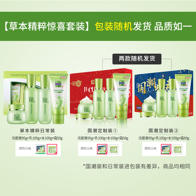 天猫超市百雀羚草本精萃护肤护肤品套装【国潮定制】 补水保湿温和轻薄1
