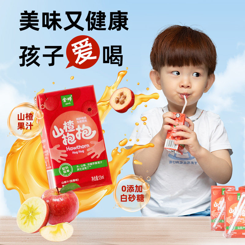 金晔山楂汁饮料纯正果味独立小包装常温保存12个月无添加蔗糖礼盒,淘宝优惠券,粉丝福利购,淘宝优惠卷