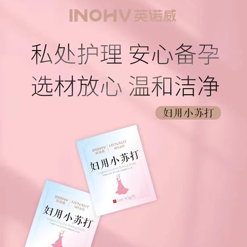 海氏海诺妇用小苏打洗私处孕妇外用洗液弱碱女性碳酸氢钠粉冲洗液