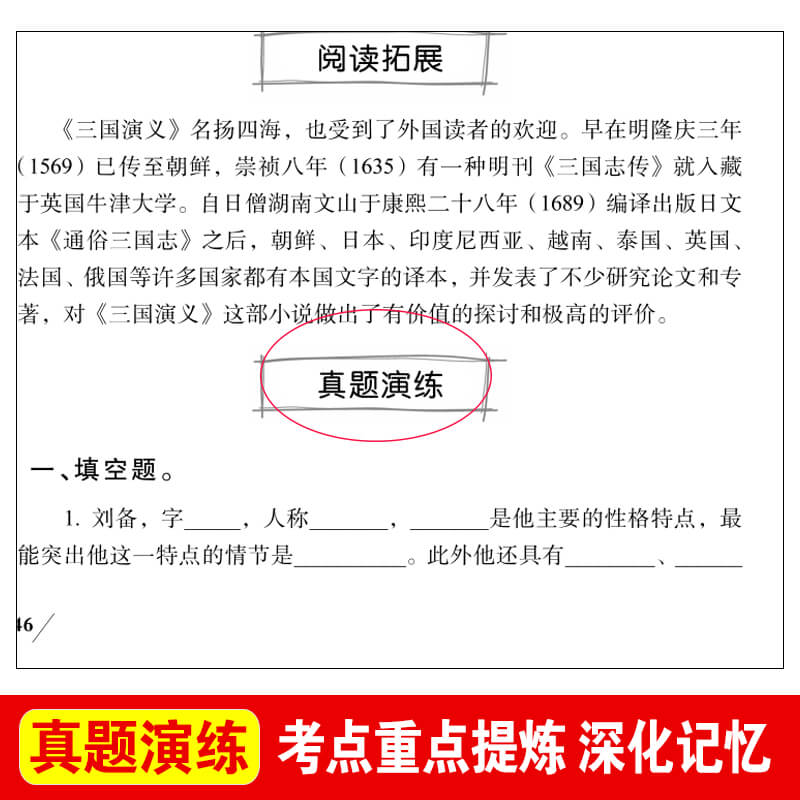 三国演义罗贯中原著正版白话文五年级名著课外阅读新华书店书籍 - 图3