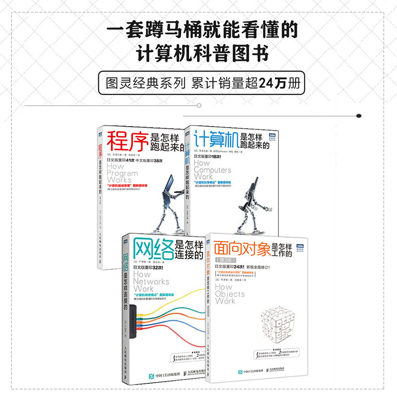 网络是怎样连接的 计算机网络概论图解趣味版 网络技术基础知识,淘宝优惠券,粉丝福利购,淘宝优惠卷