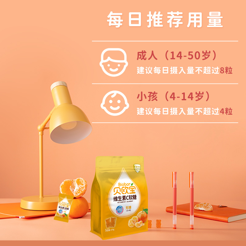 贝欧宝维生素C软糖小熊糖果270g/袋无糖糖果办公休闲零食品-图3