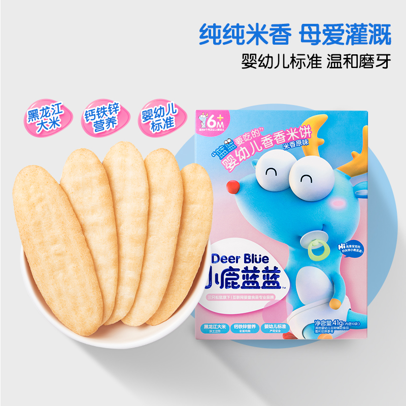 天猫超市领券小鹿蓝蓝婴儿原味米饼宝宝辅食儿童磨牙饼干41gx4盒聚物3