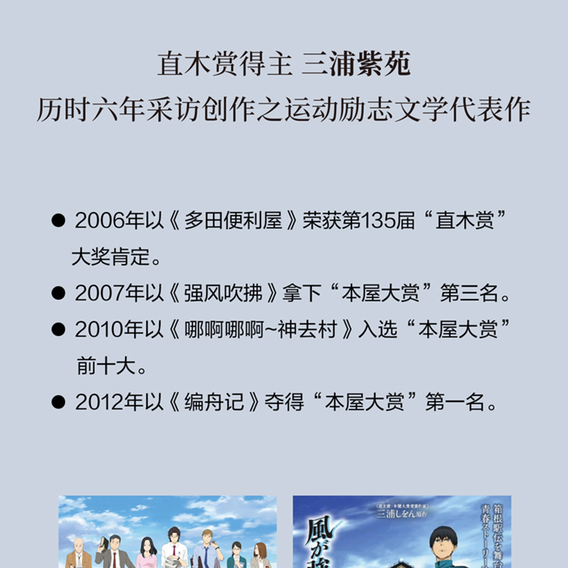 强风吹拂人气作家三浦紫苑著青春的爱与羁绊都为梦想闪耀新华书店 - 图1