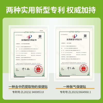 仁和凝胶款胀气贴肚脐贴足贴