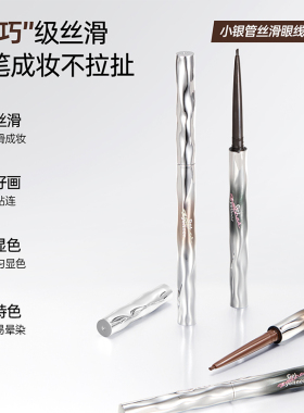 MINISO名创优品小芯动眼线胶笔