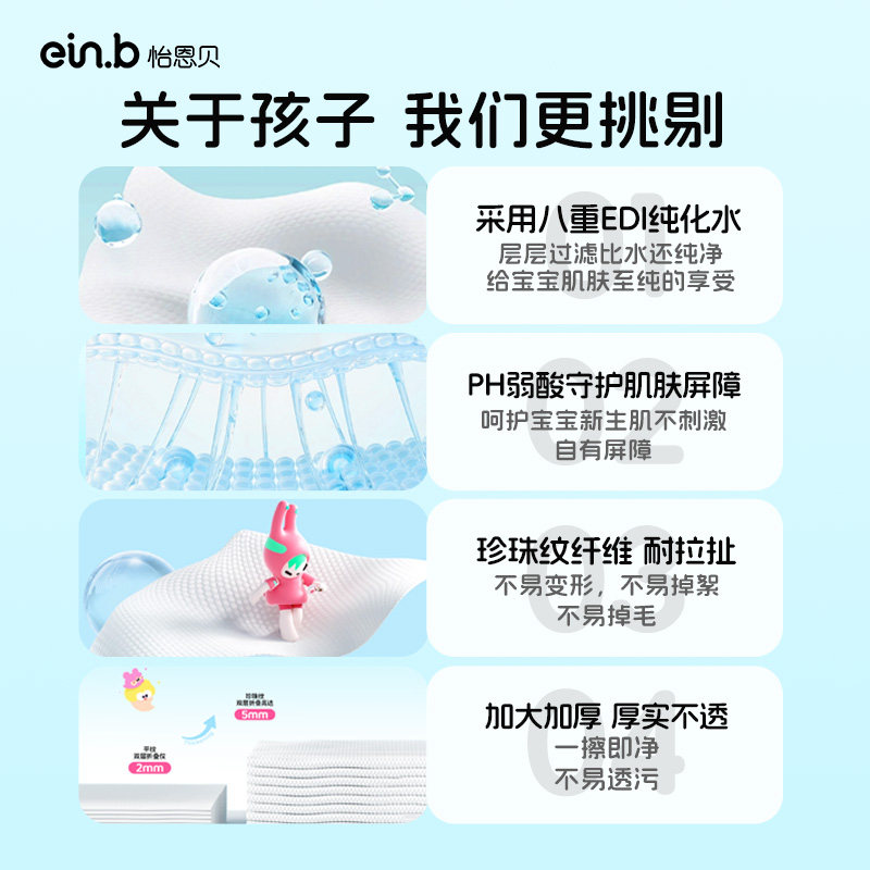 怡恩贝纯水湿巾新生婴儿手口专用湿纸巾家用大包家庭实惠装湿巾纸 怡恩贝纯水湿巾新生婴儿手口专用湿纸巾家用大包家庭实惠装湿巾纸