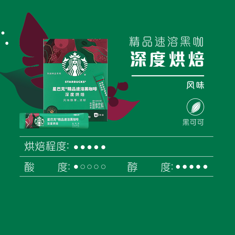 星巴克深度烘焙美式速溶黑咖啡速溶咖啡2.3g*10条两盒装独立小条