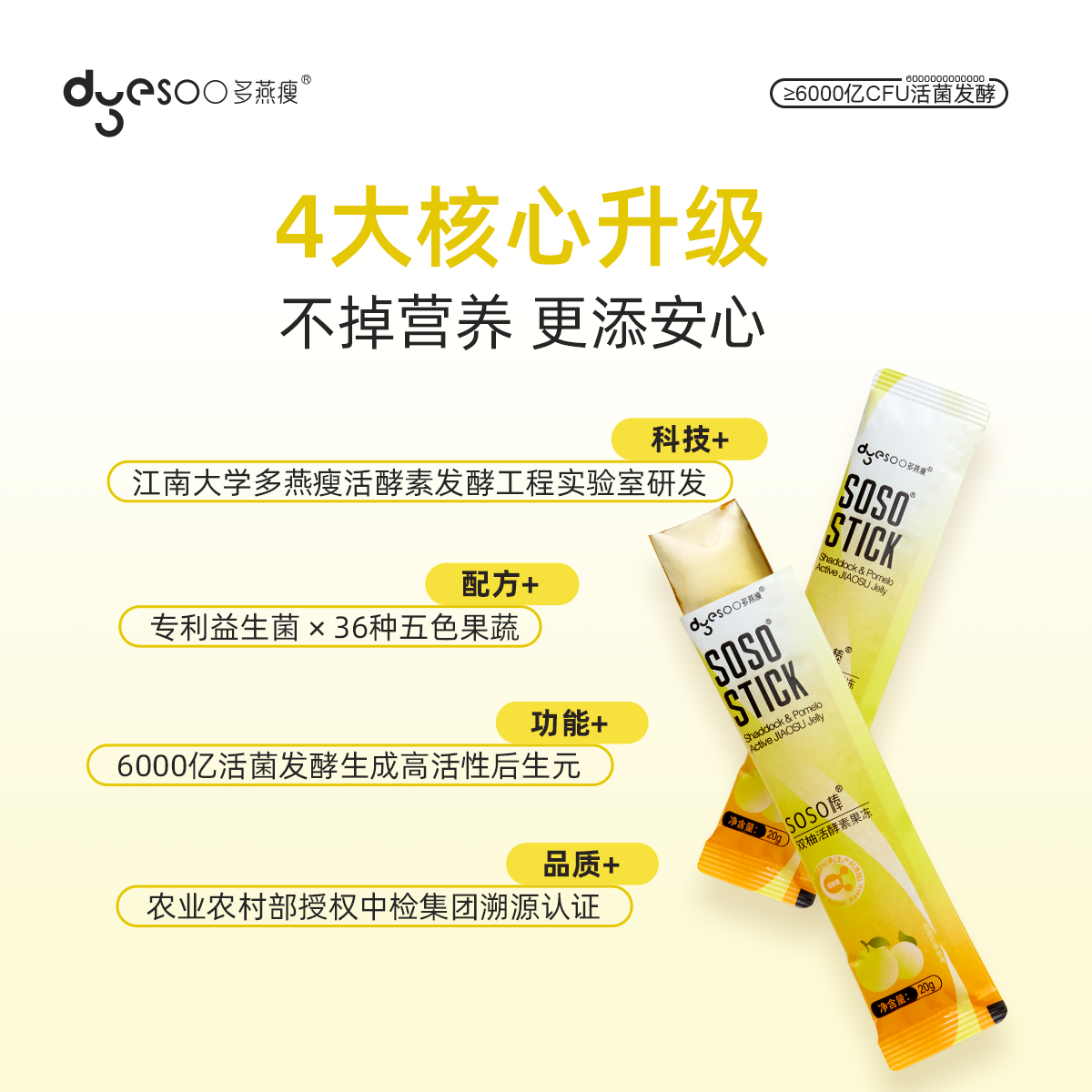 多燕瘦双柚活酵素soso棒水果益生菌果冻嗨吃孝素益生元5条装100g - 图2