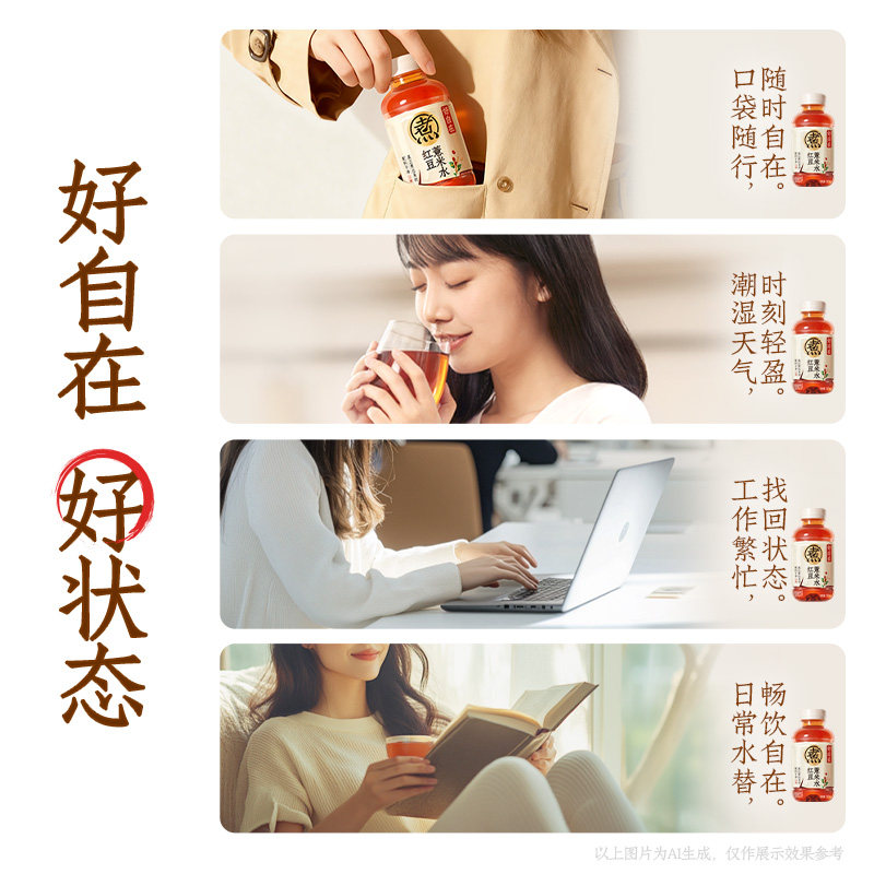 元气森林好自在红豆薏米水无糖植物饮料