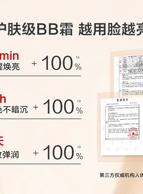 韩束红BB霜水光亮颜水润轻妆
