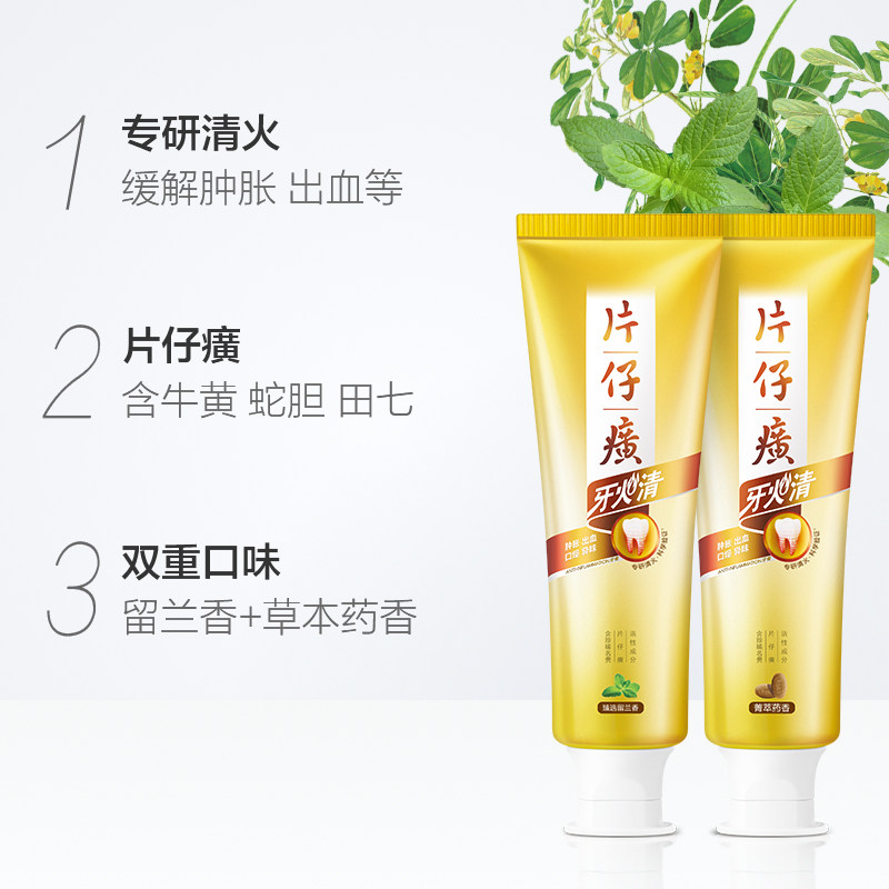 片仔癀牙火清清火护龈消肿减轻牙膏 天猫超市牙膏