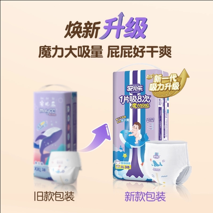 【限时】安儿乐魔力吸吸拉拉裤X