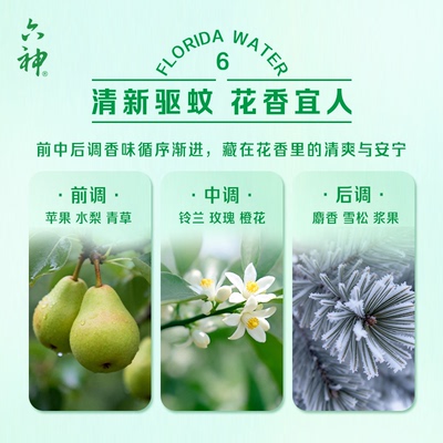 六神驱蚊止痒喷雾便携劲凉酷爽