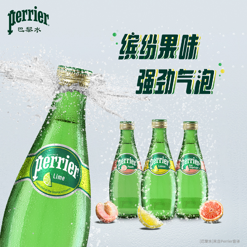 进口法国巴黎水Perrier无糖气泡水矿泉水青柠味饮料330ml*24瓶 - 图2