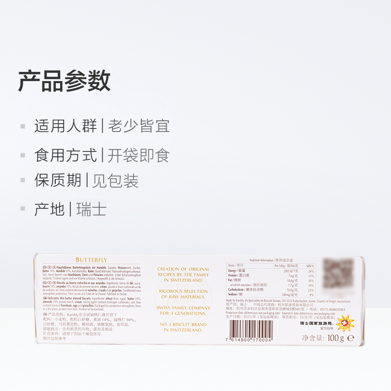 【瑞士进口包邮】Kambly/金宝丽扁桃仁薄片饼干100g/盒早餐下午茶 - 图3