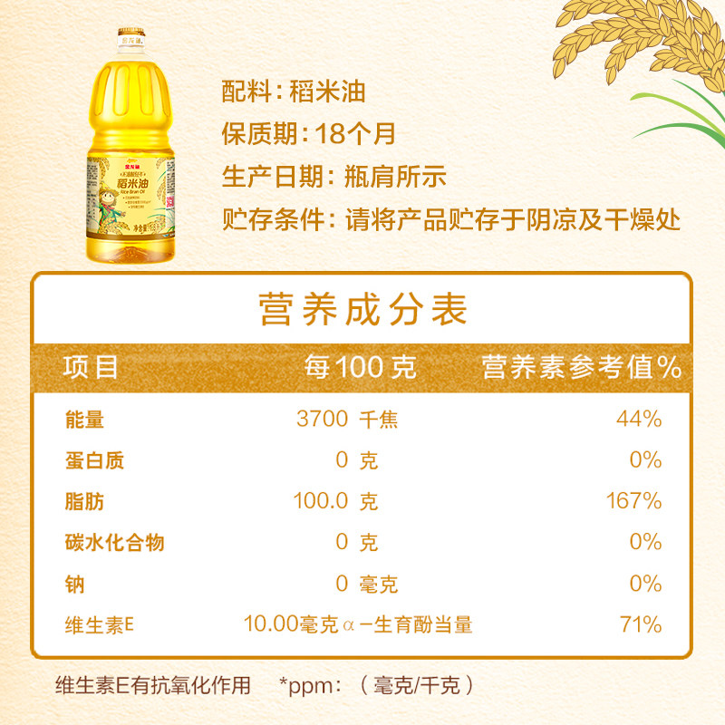 金龙鱼不油腻轻年 稻米油1.8L*1瓶 家用食用油米糠油 蕴含谷维素